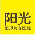 深圳阳光整形美容医院