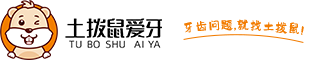 土拨鼠爱牙LOGO