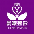 深圳晨曦医疗美容诊所