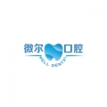 深圳微尔口腔门诊部
