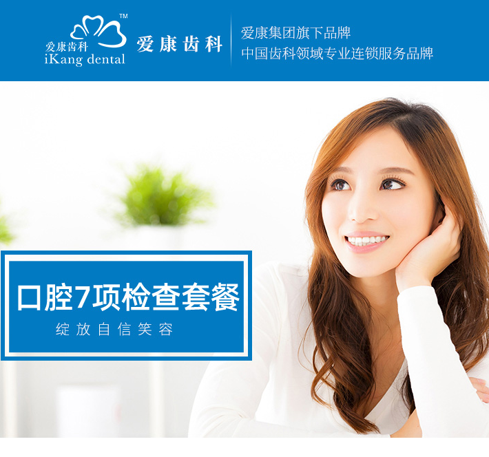 全面口腔检查套餐